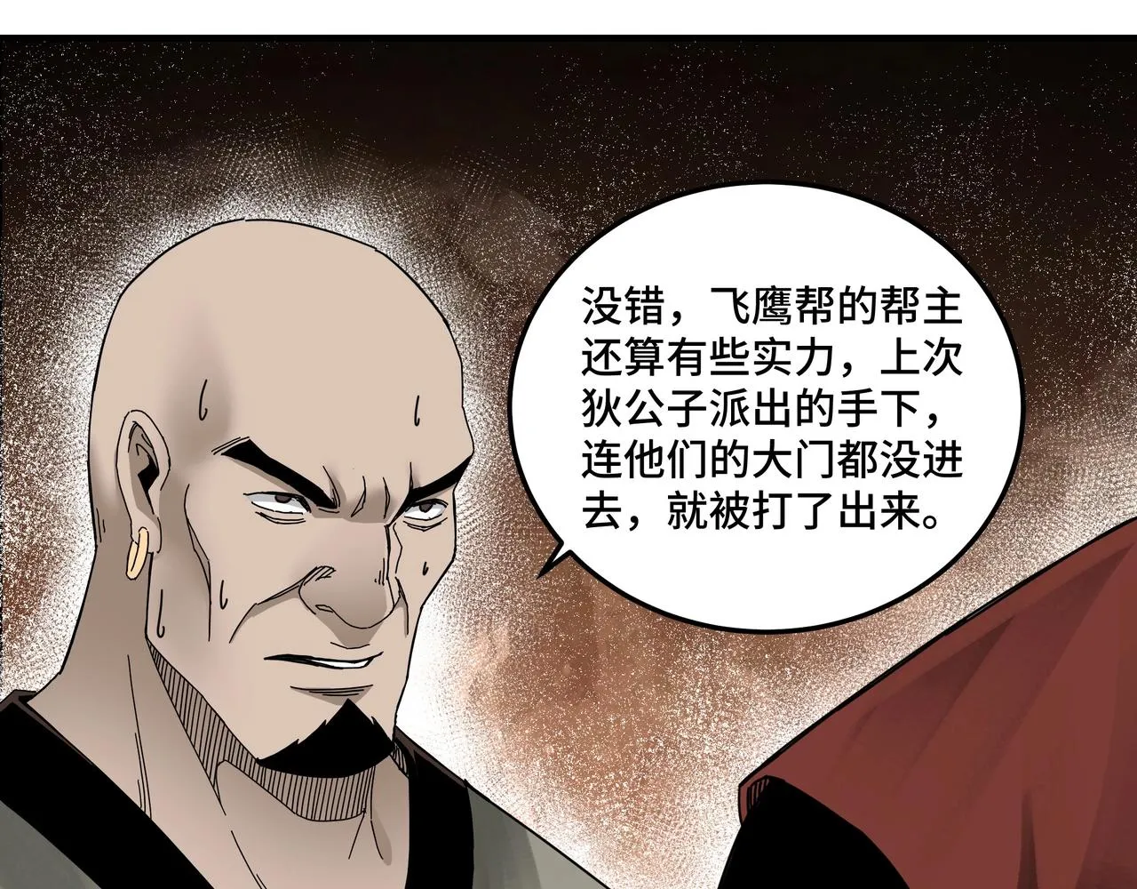 第81话 狄公子 第114页