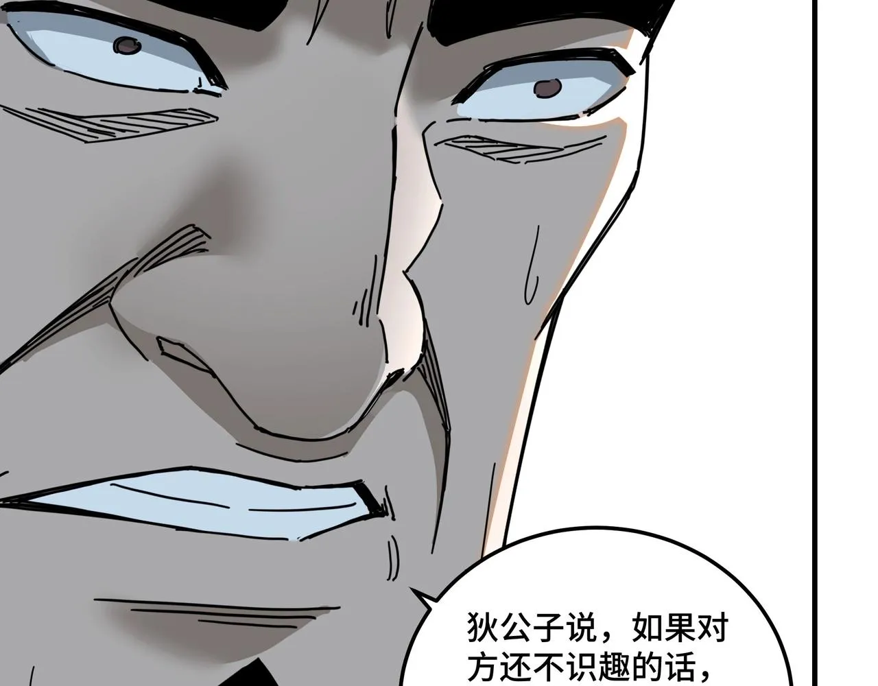 第81话 狄公子 第119页