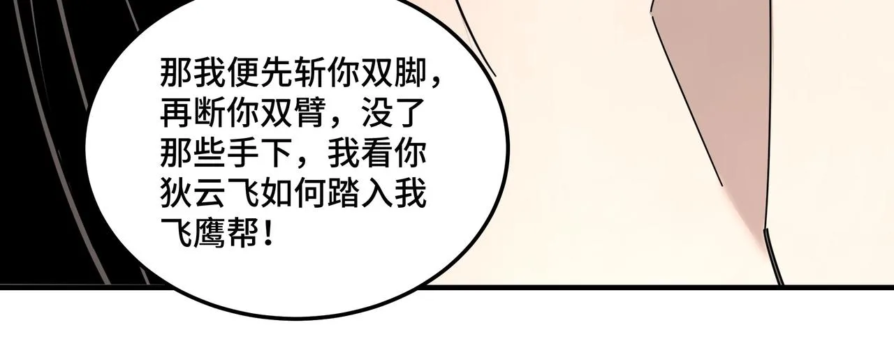 第81话 狄公子 第123页