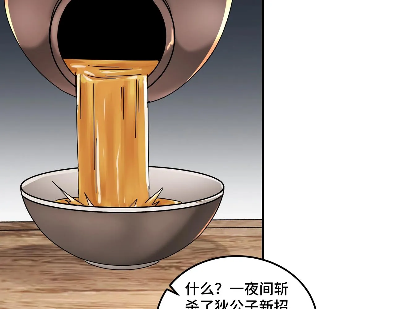 第82话 送上门来！ 第6页