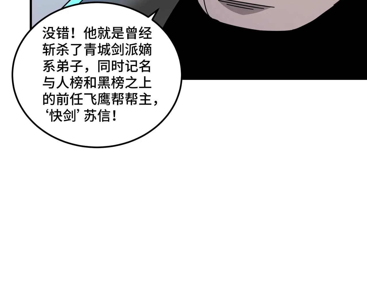 第82话 送上门来！ 第15页
