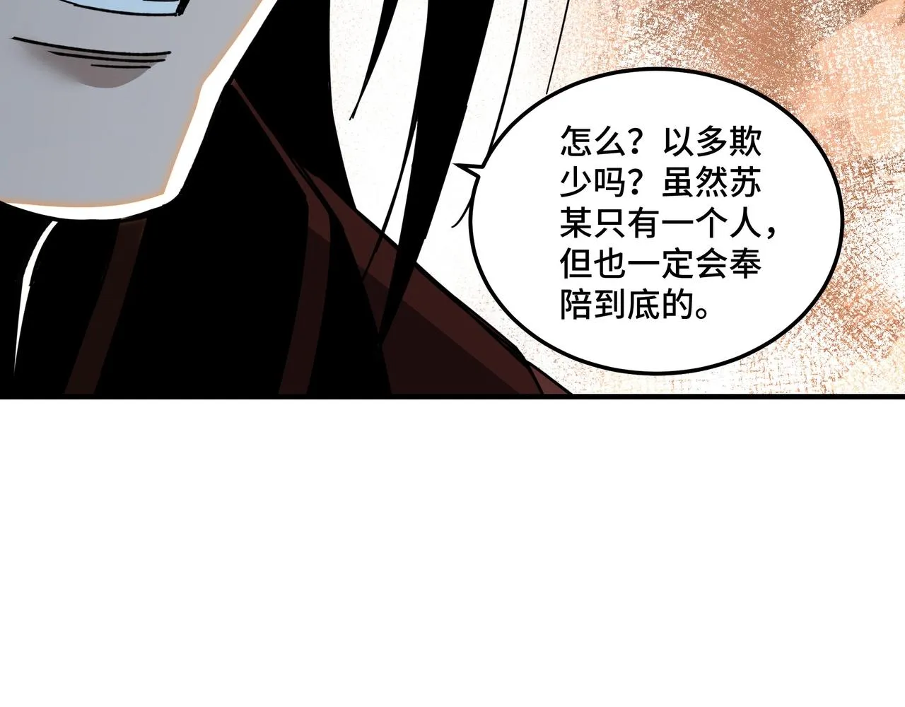 第82话 送上门来！ 第70页