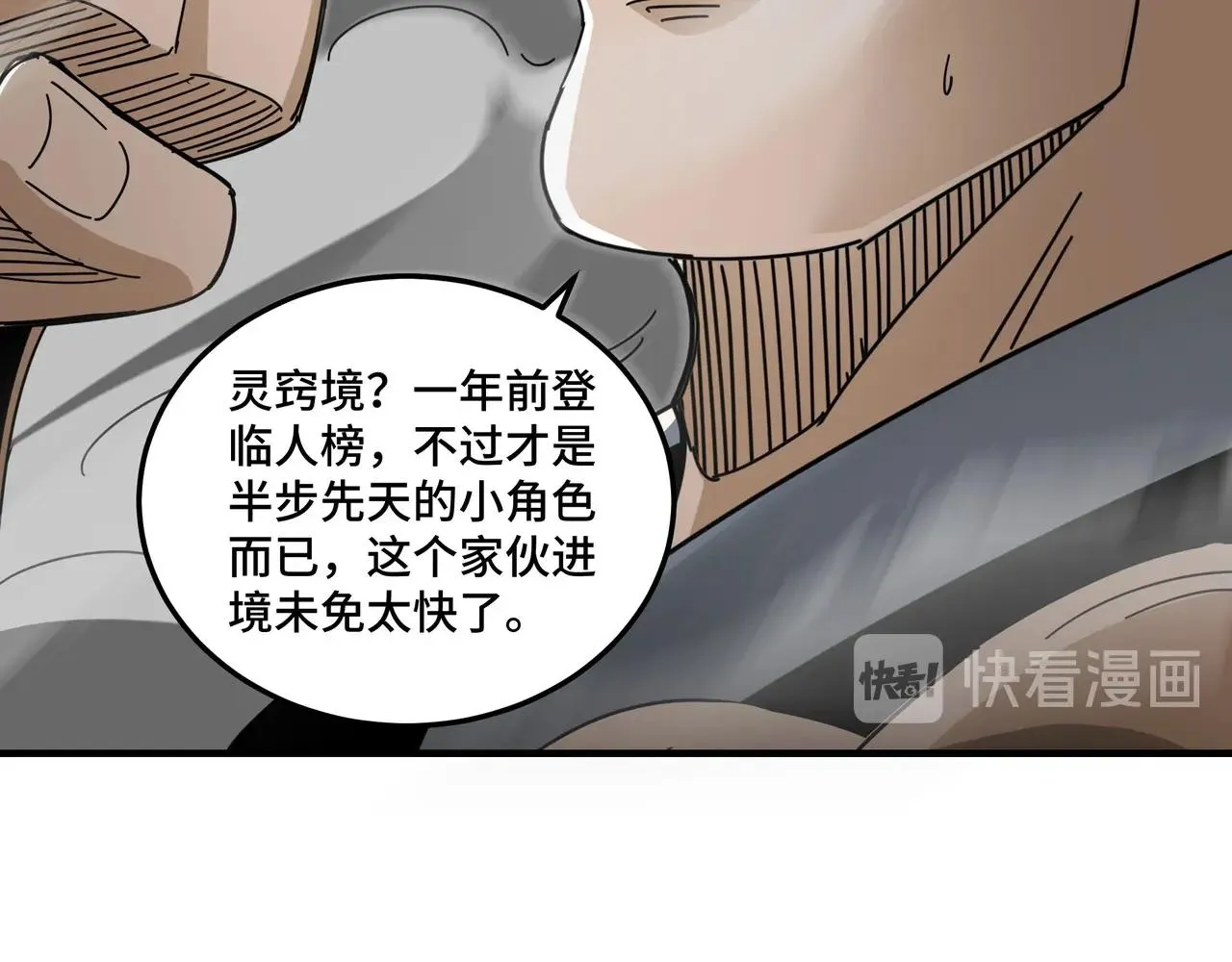 第82话 送上门来！ 第81页