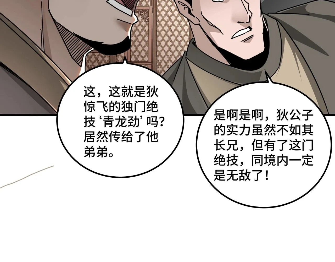 第83话 实力压制 第18页