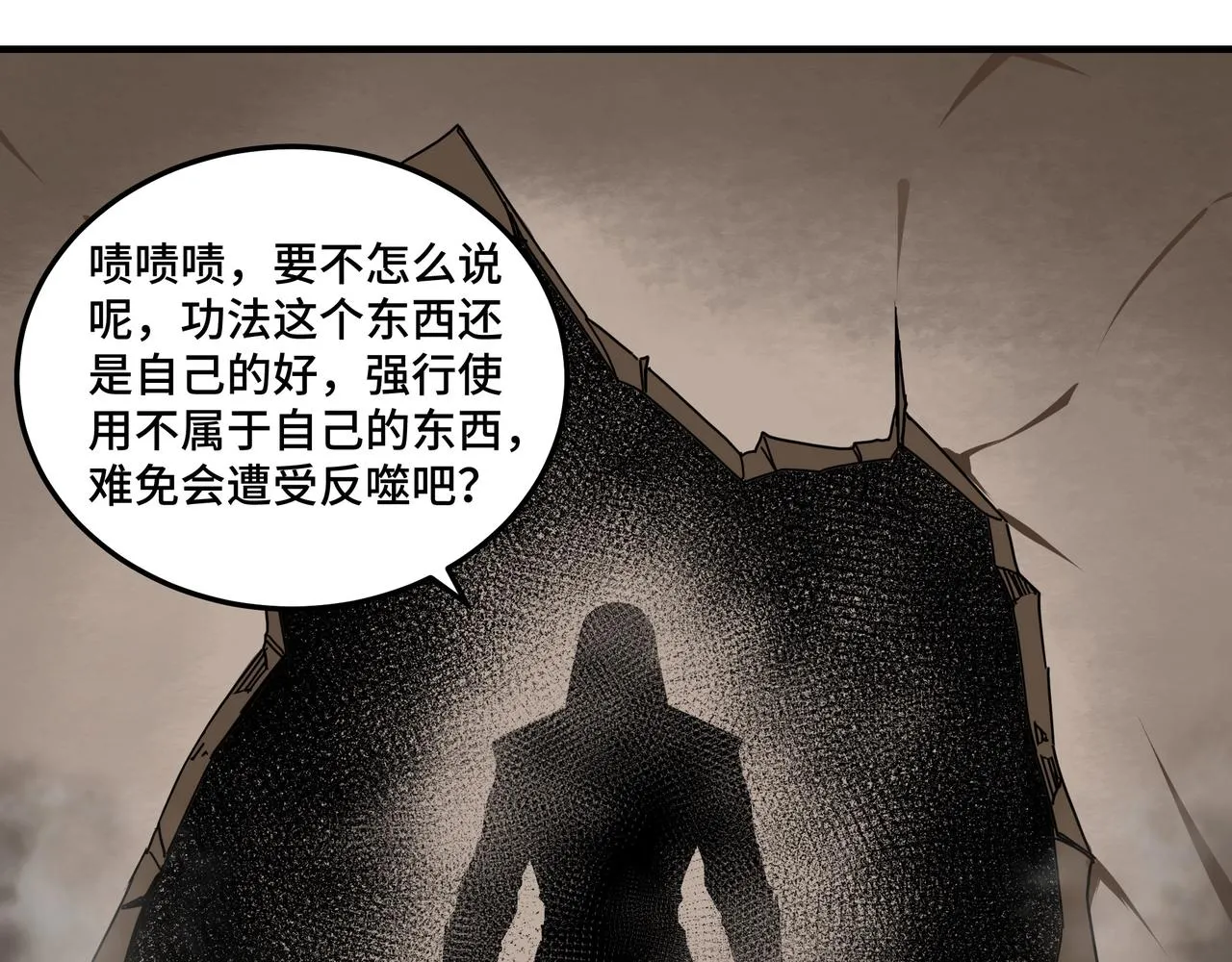 第83话 实力压制 第27页
