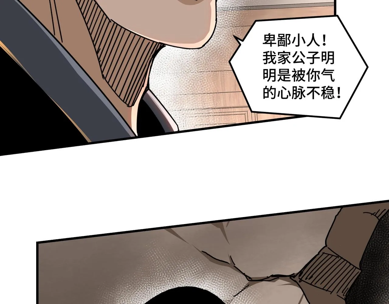 第83话 实力压制 第30页