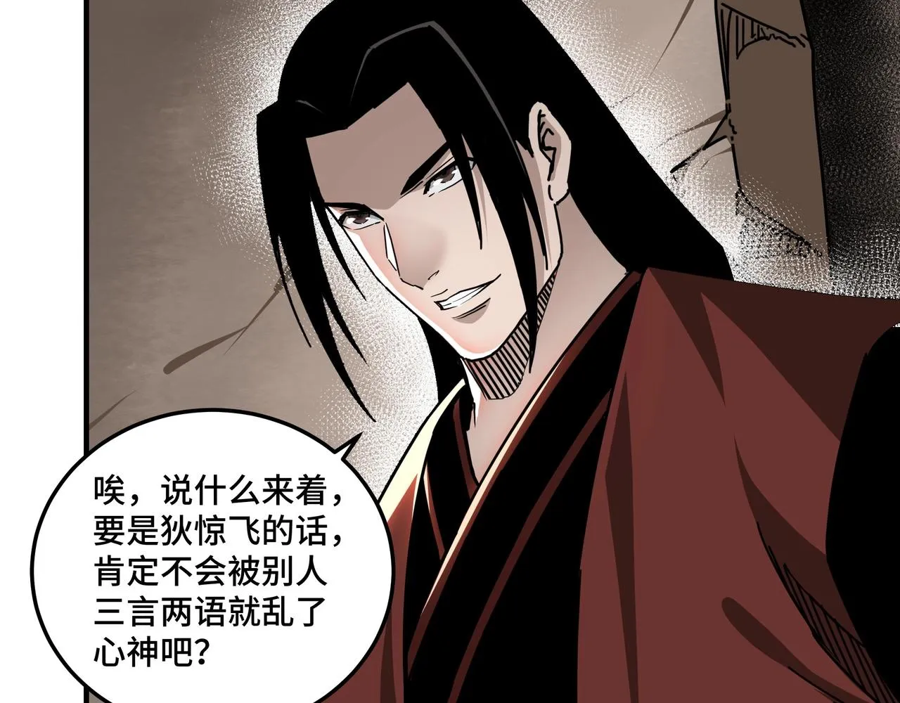 第83话 实力压制 第31页