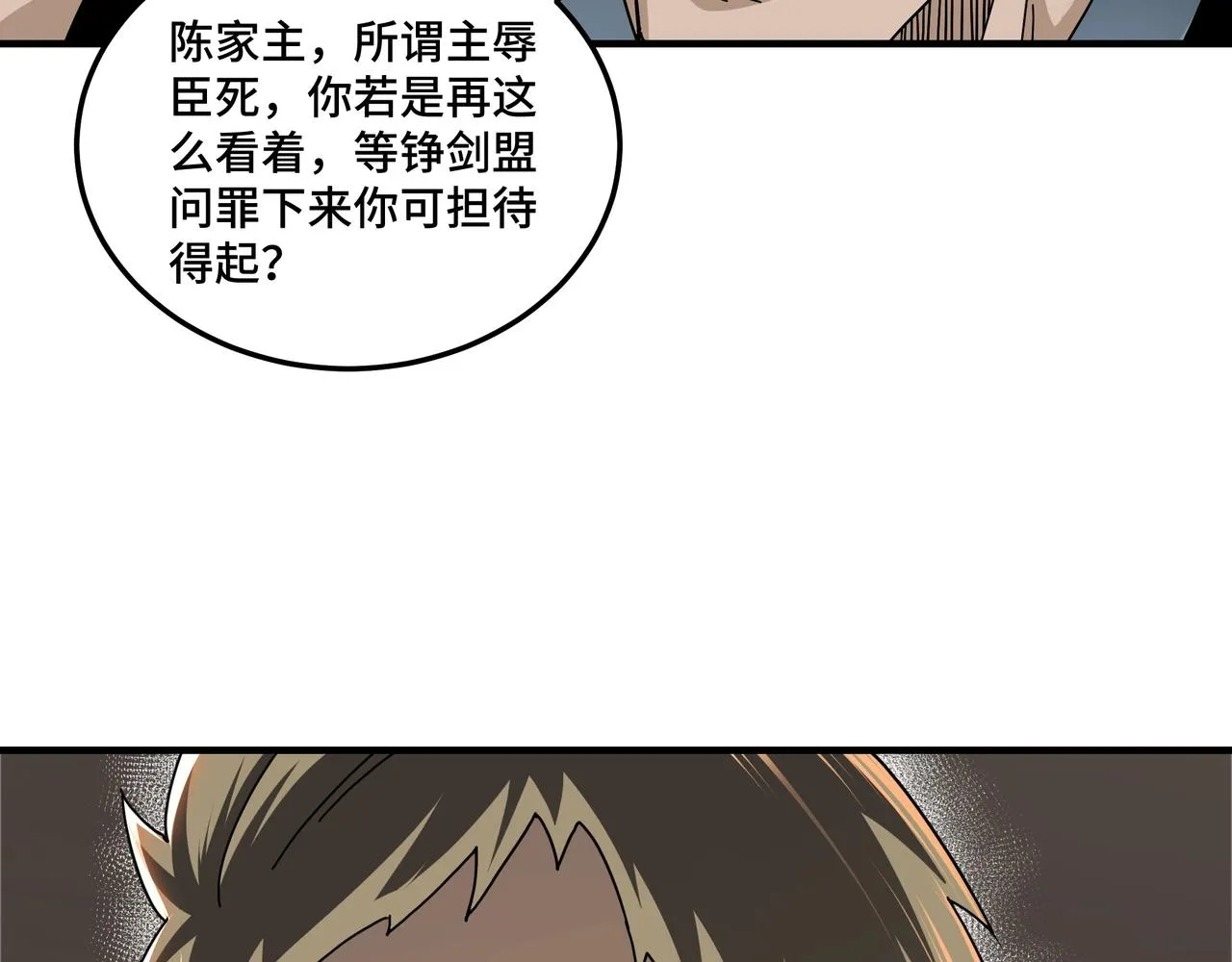 第83话 实力压制 第62页