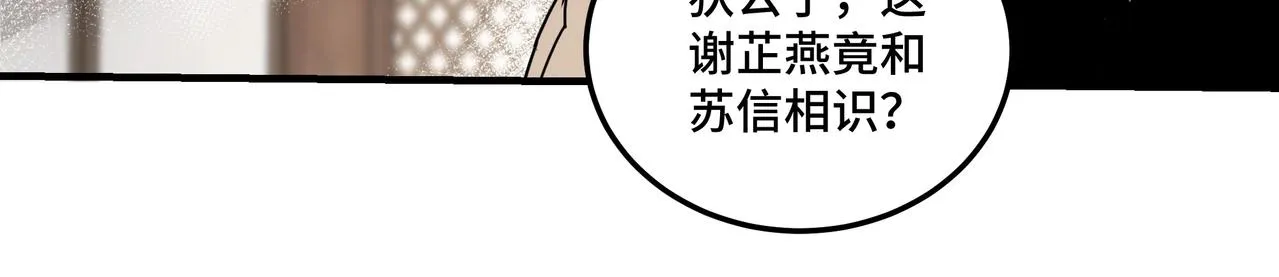 第83话 实力压制 第82页