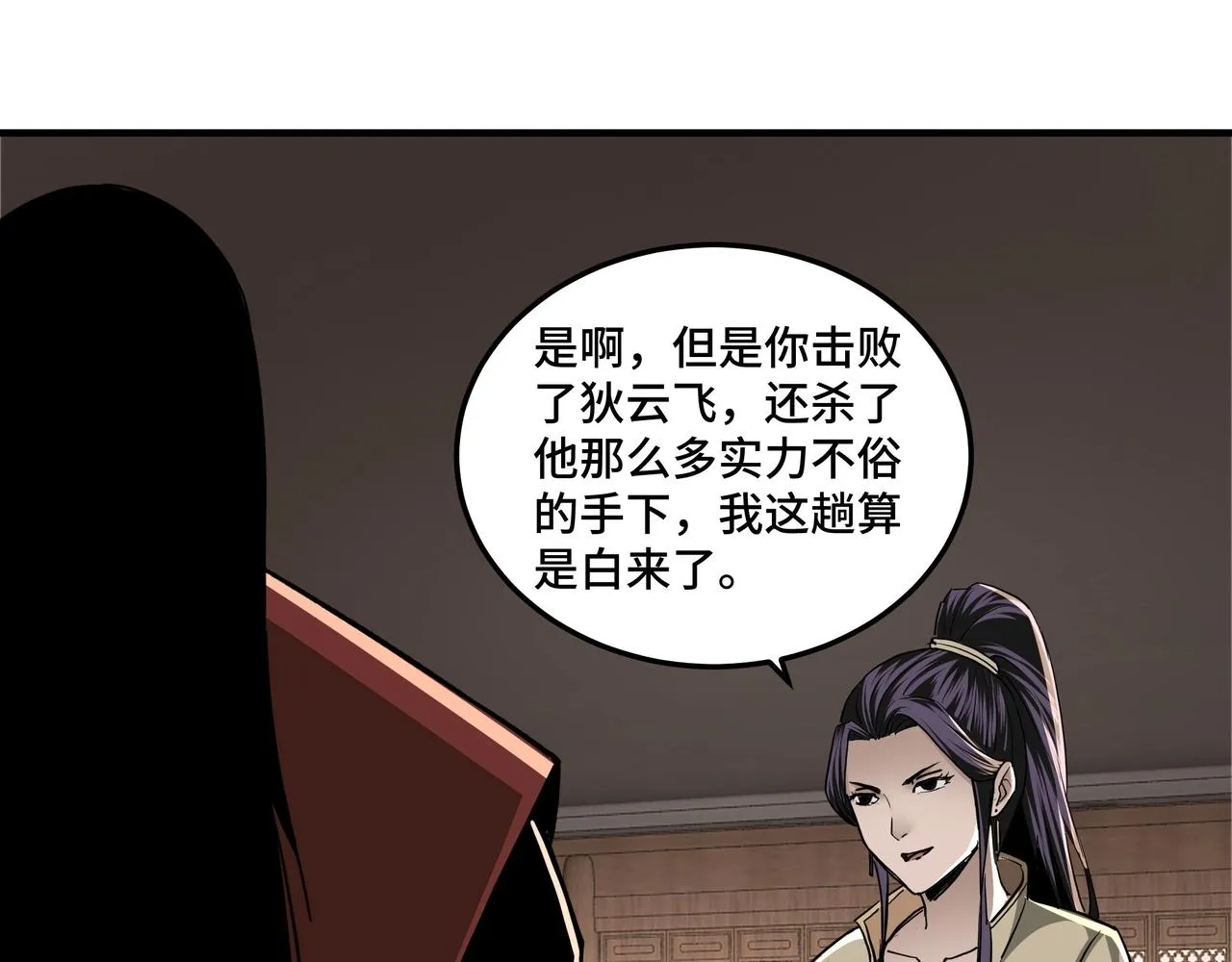 第83话 实力压制 第105页