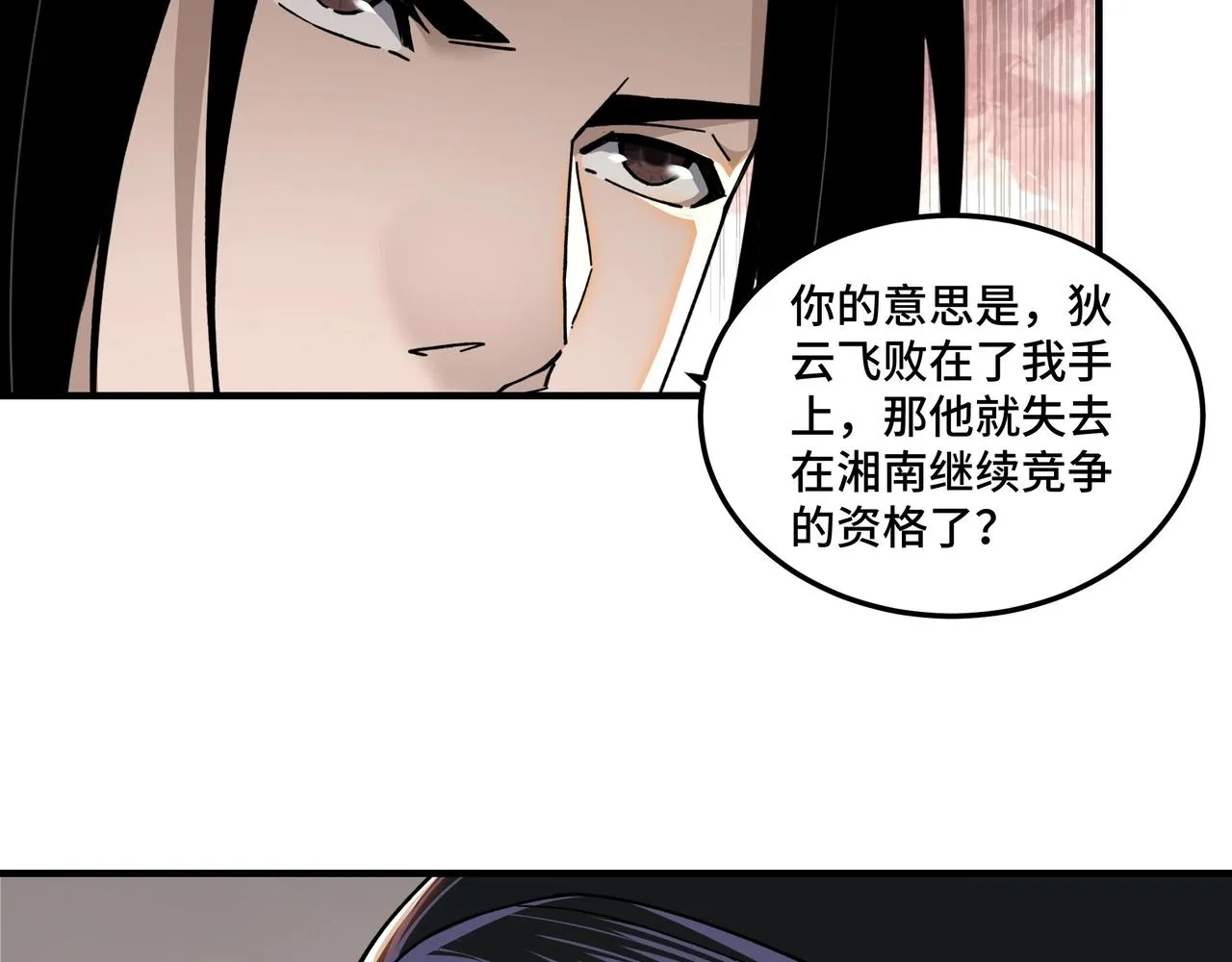 第83话 实力压制 第107页