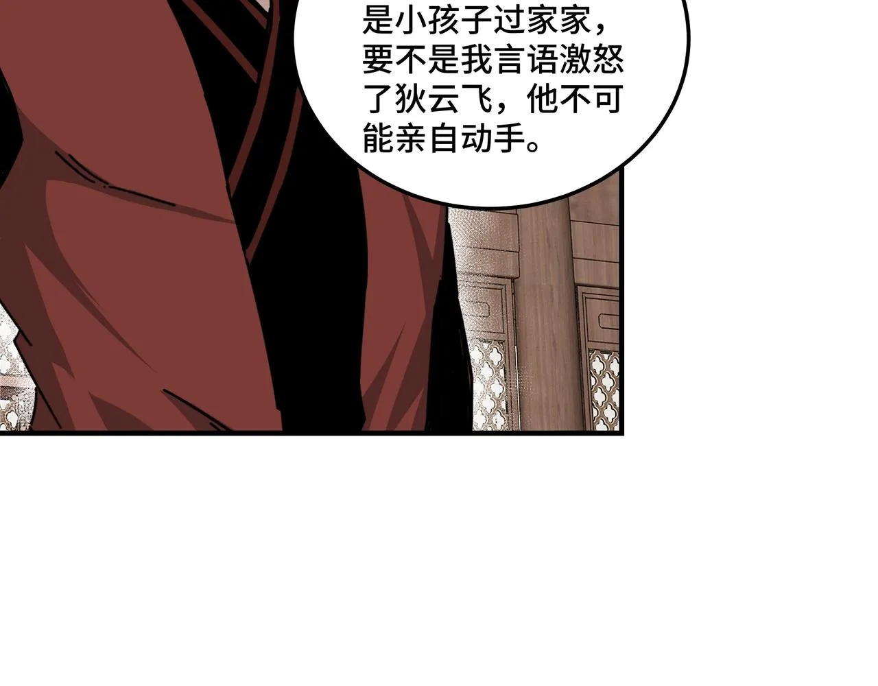 第83话 实力压制 第110页