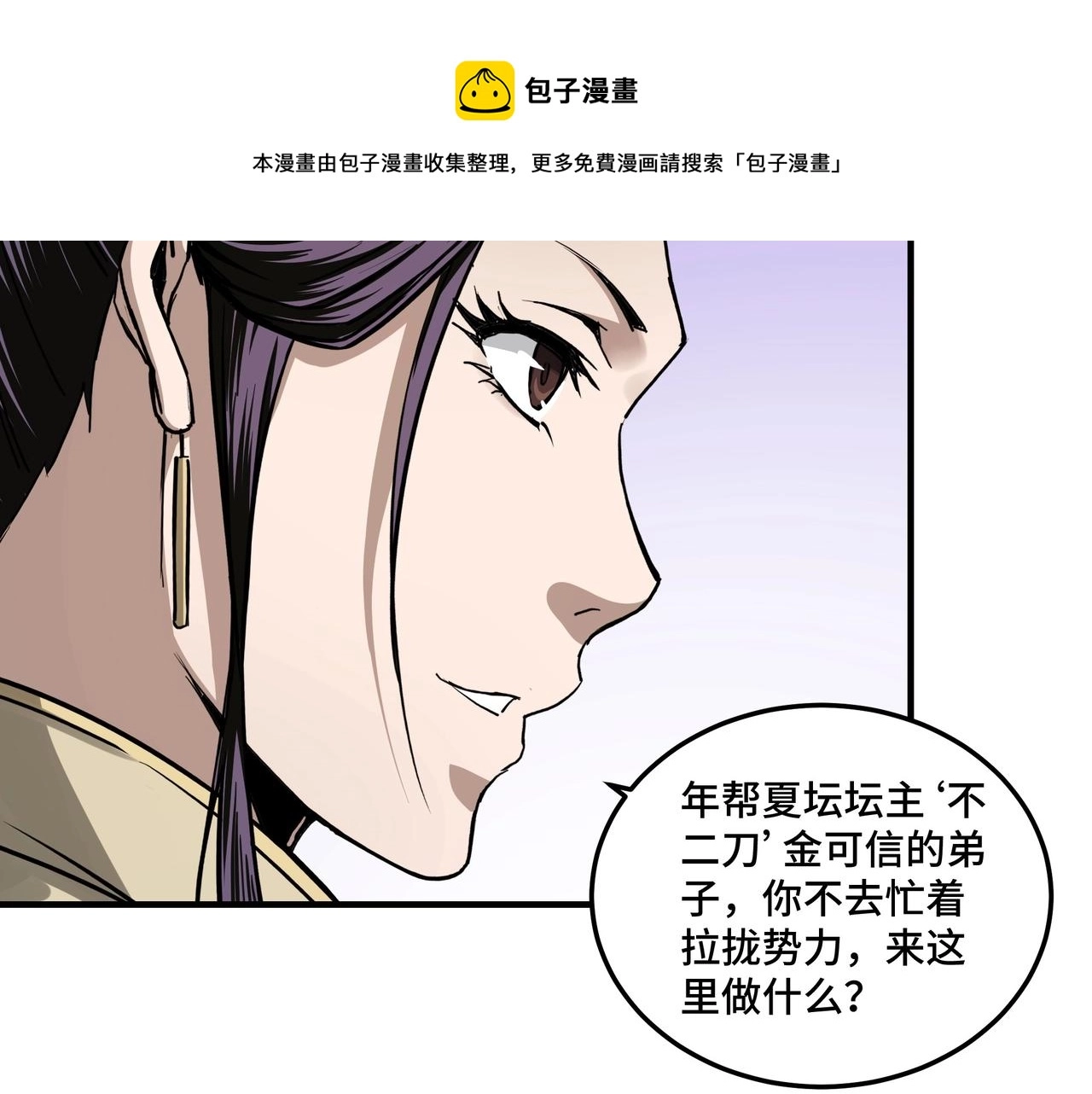 第84话 上官彦卿 第9页