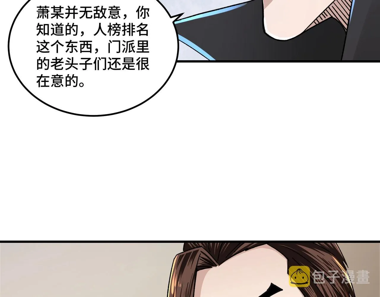 第84话 上官彦卿 第11页