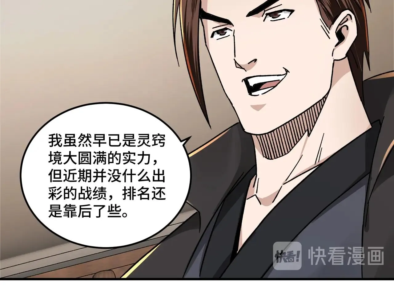 第84话 上官彦卿 第12页