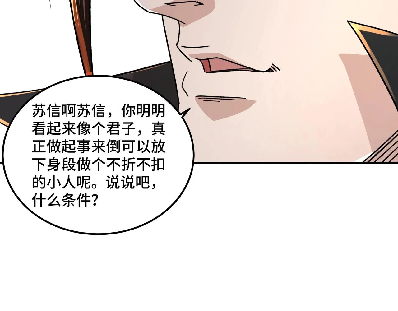 第84话 上官彦卿 第28页