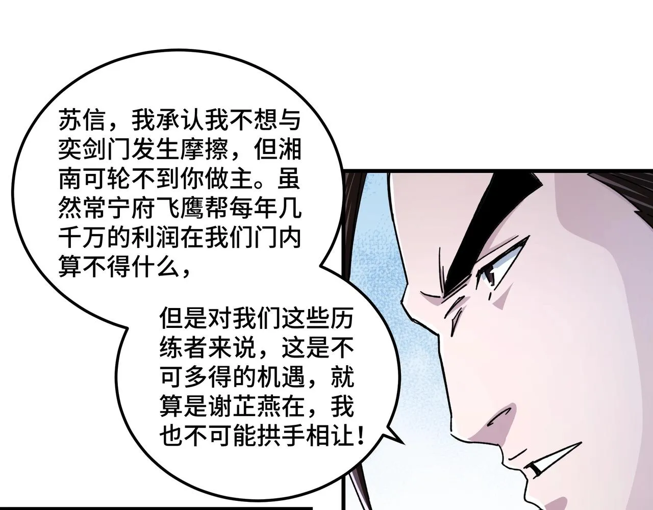 第84话 上官彦卿 第31页