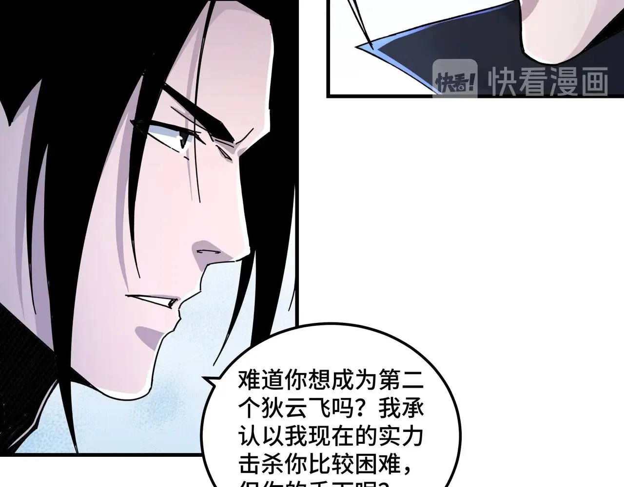 第84话 上官彦卿 第32页