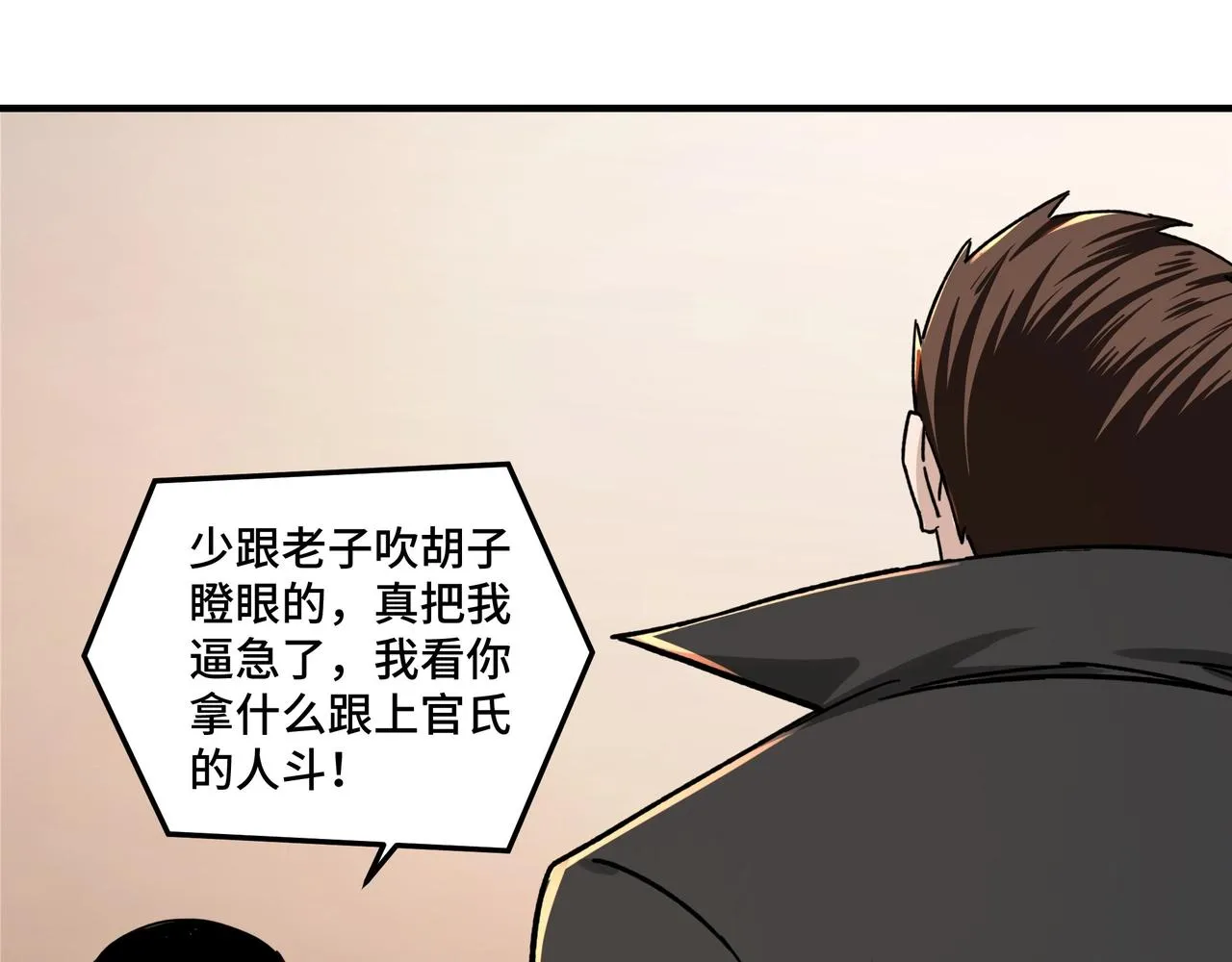 第84话 上官彦卿 第40页