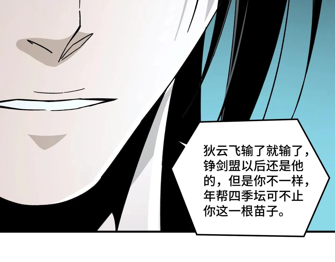 第84话 上官彦卿 第44页