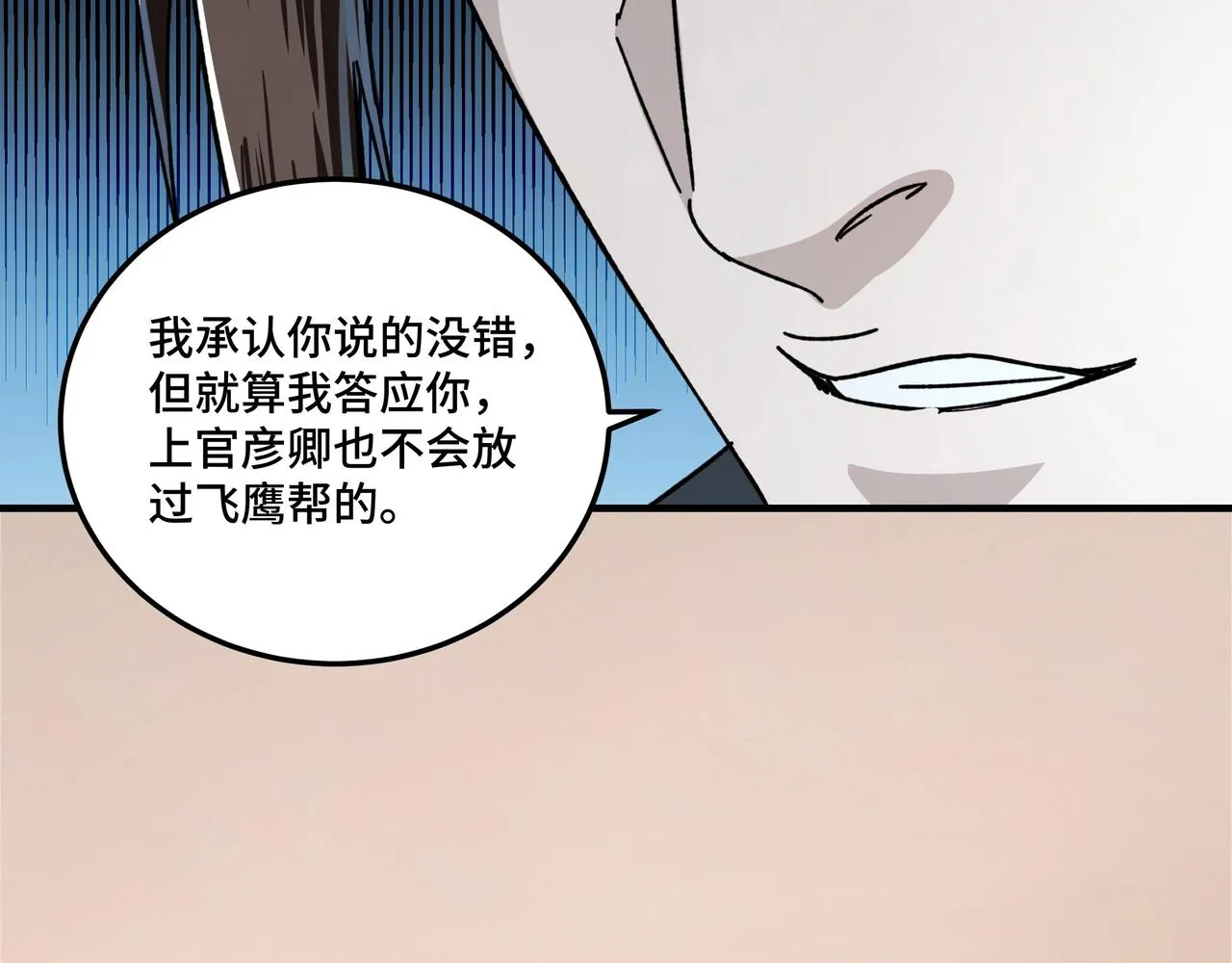 第84话 上官彦卿 第46页