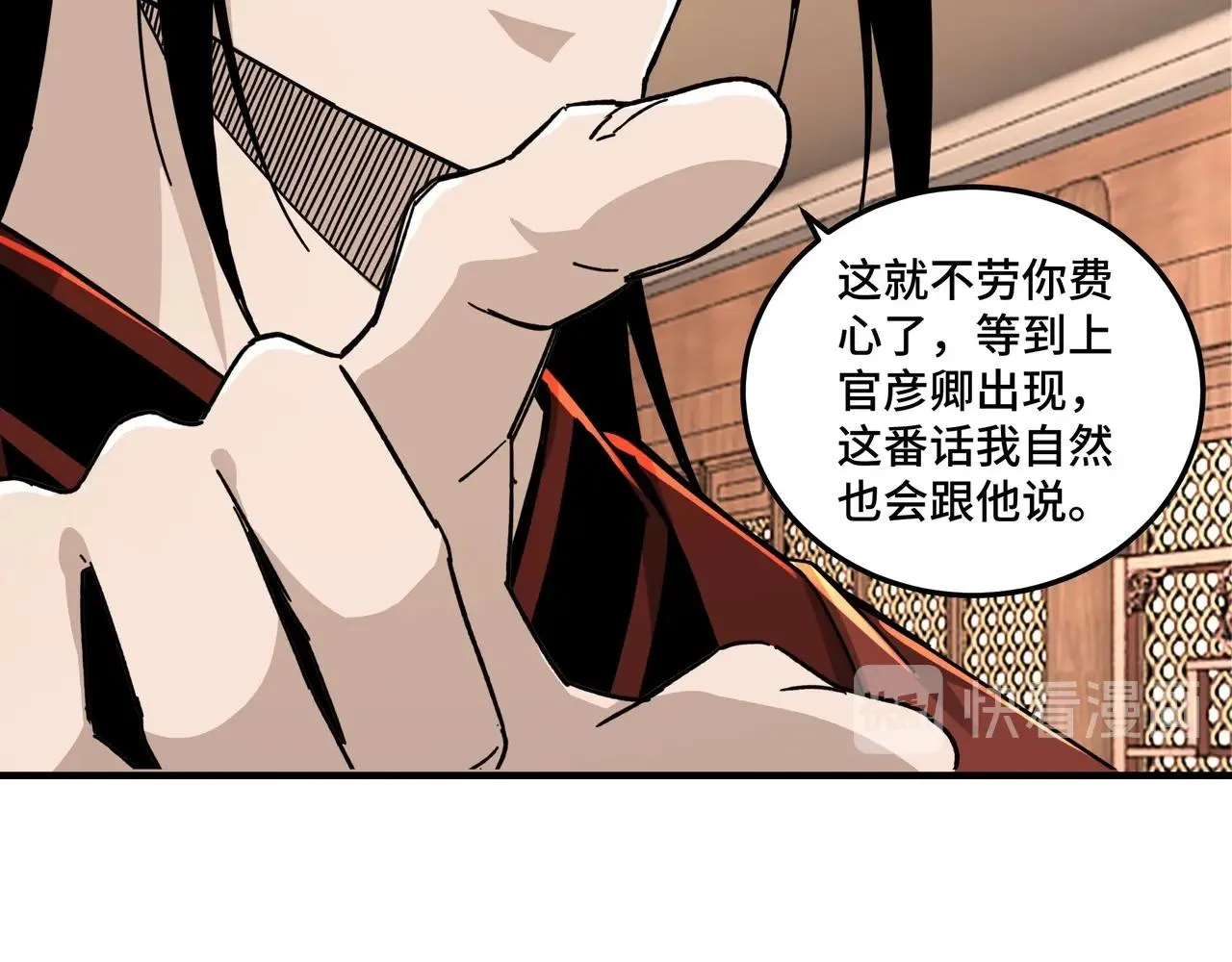 第84话 上官彦卿 第48页