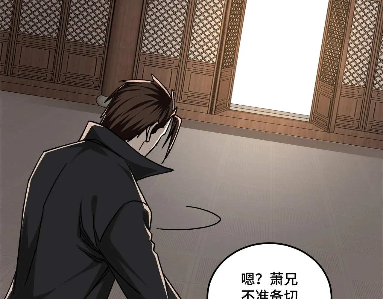 第84话 上官彦卿 第53页