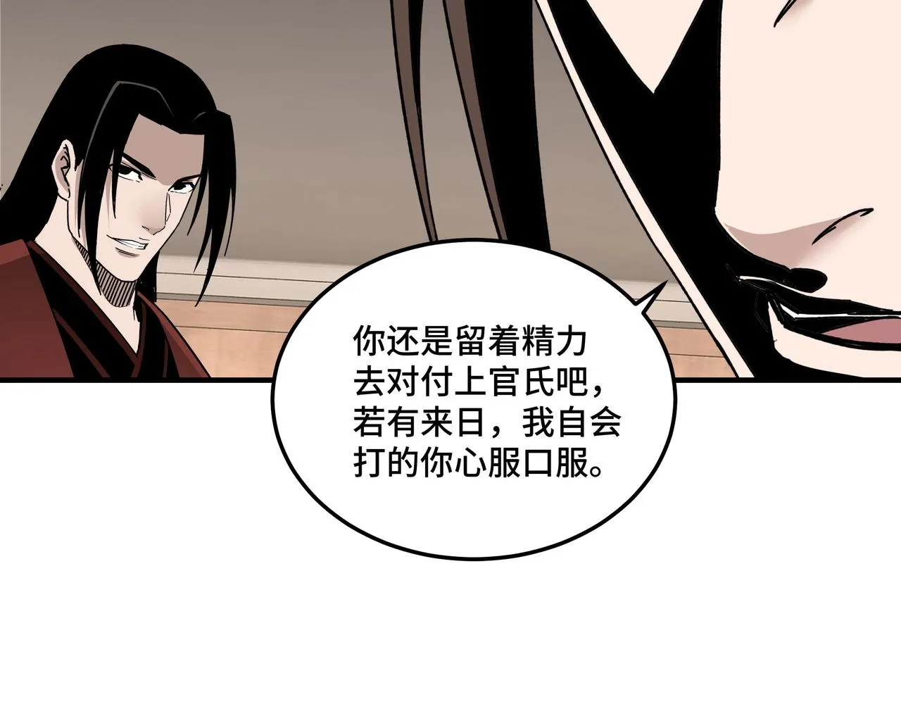 第84话 上官彦卿 第55页