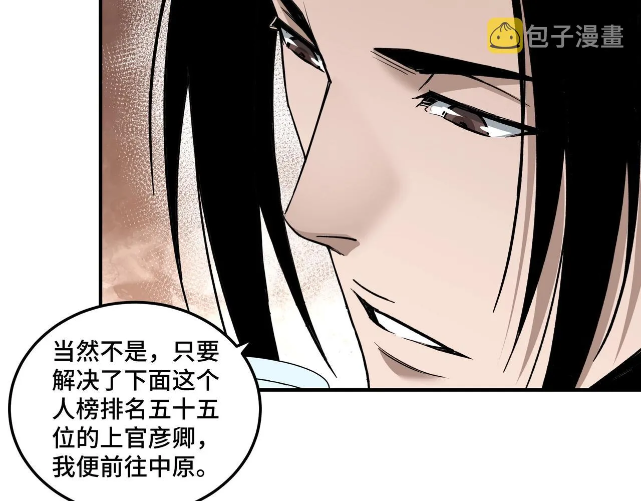 第84话 上官彦卿 第65页