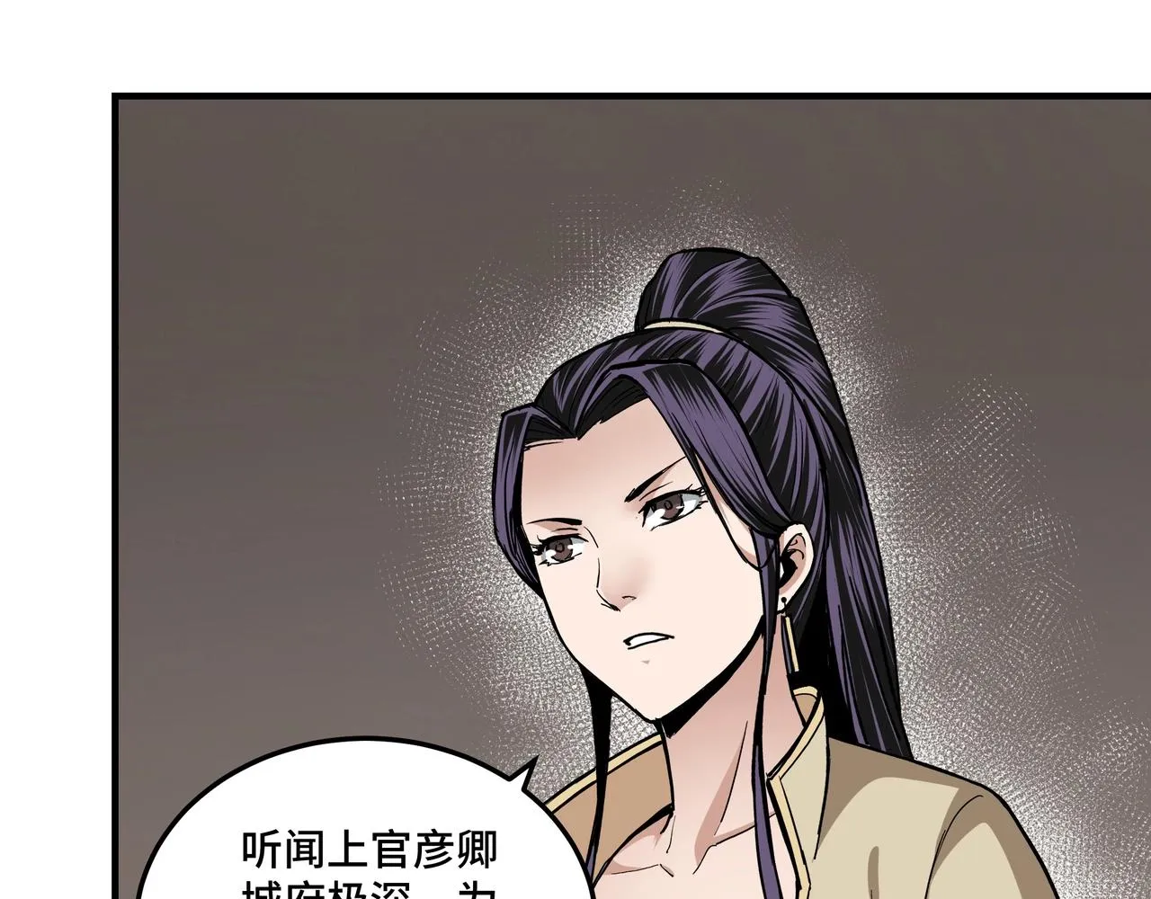 第84话 上官彦卿 第67页