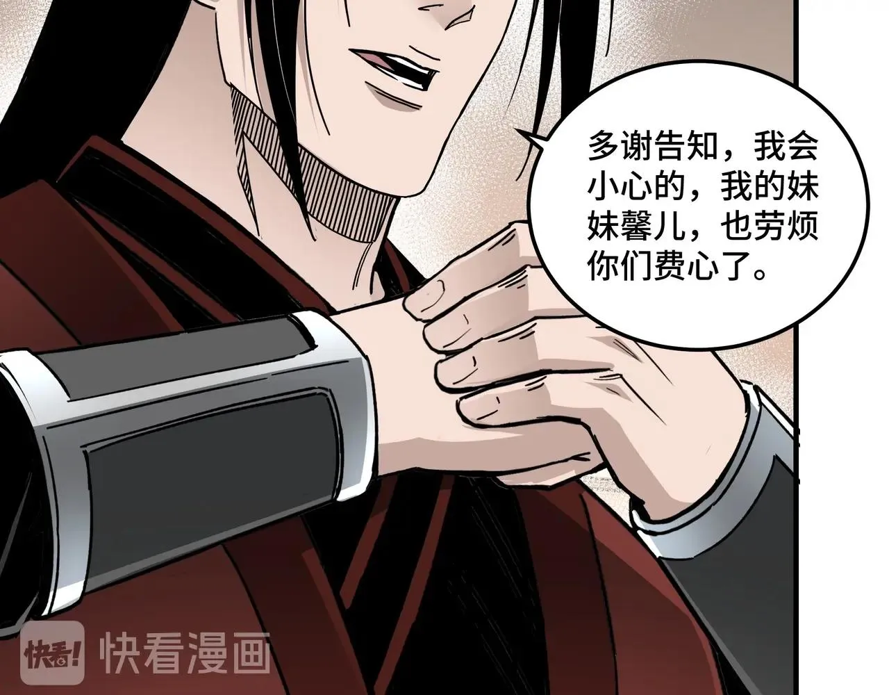 第84话 上官彦卿 第70页