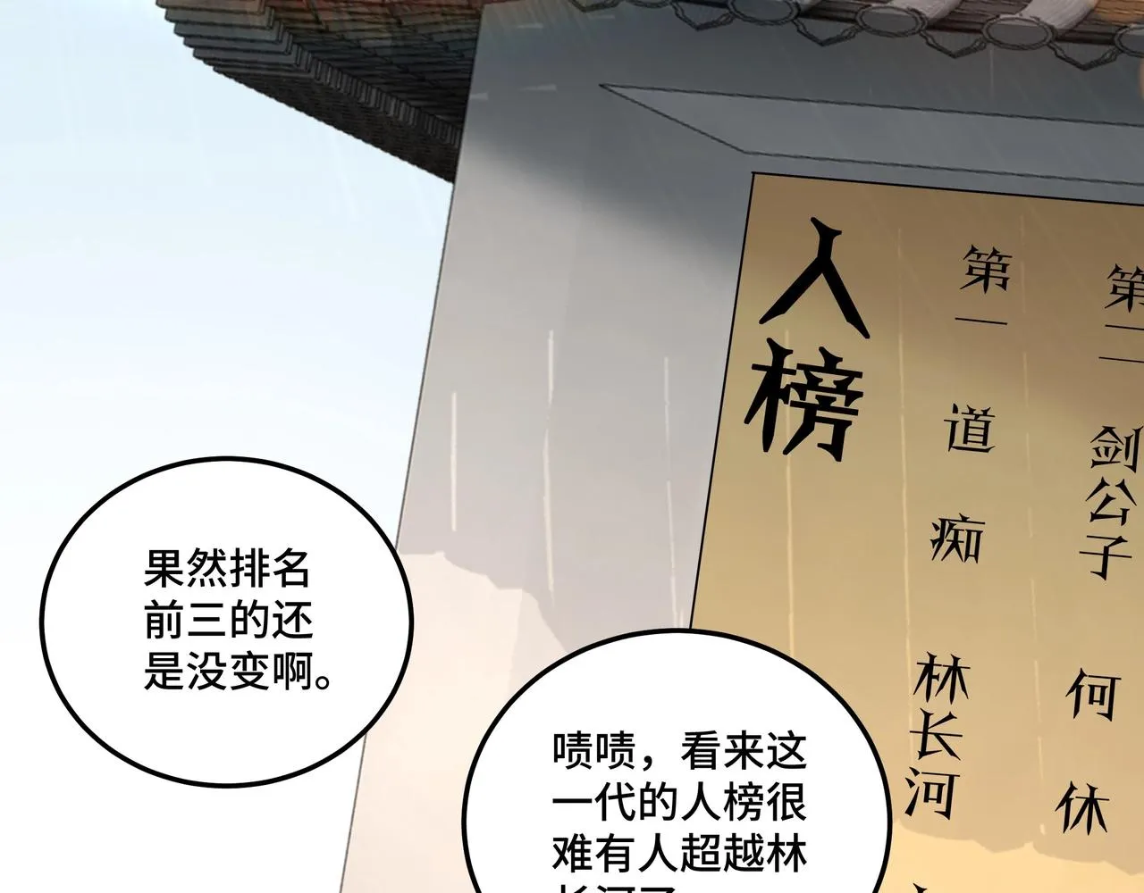 第84话 上官彦卿 第76页