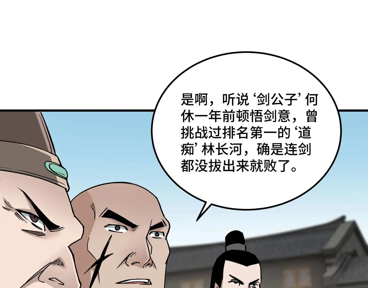 第84话 上官彦卿 第78页