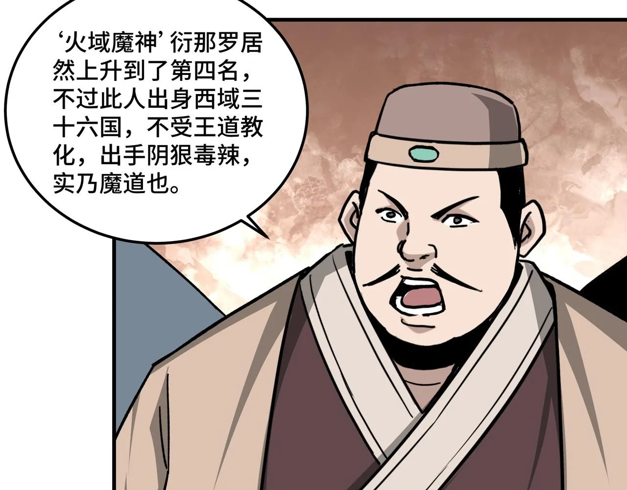 第84话 上官彦卿 第80页