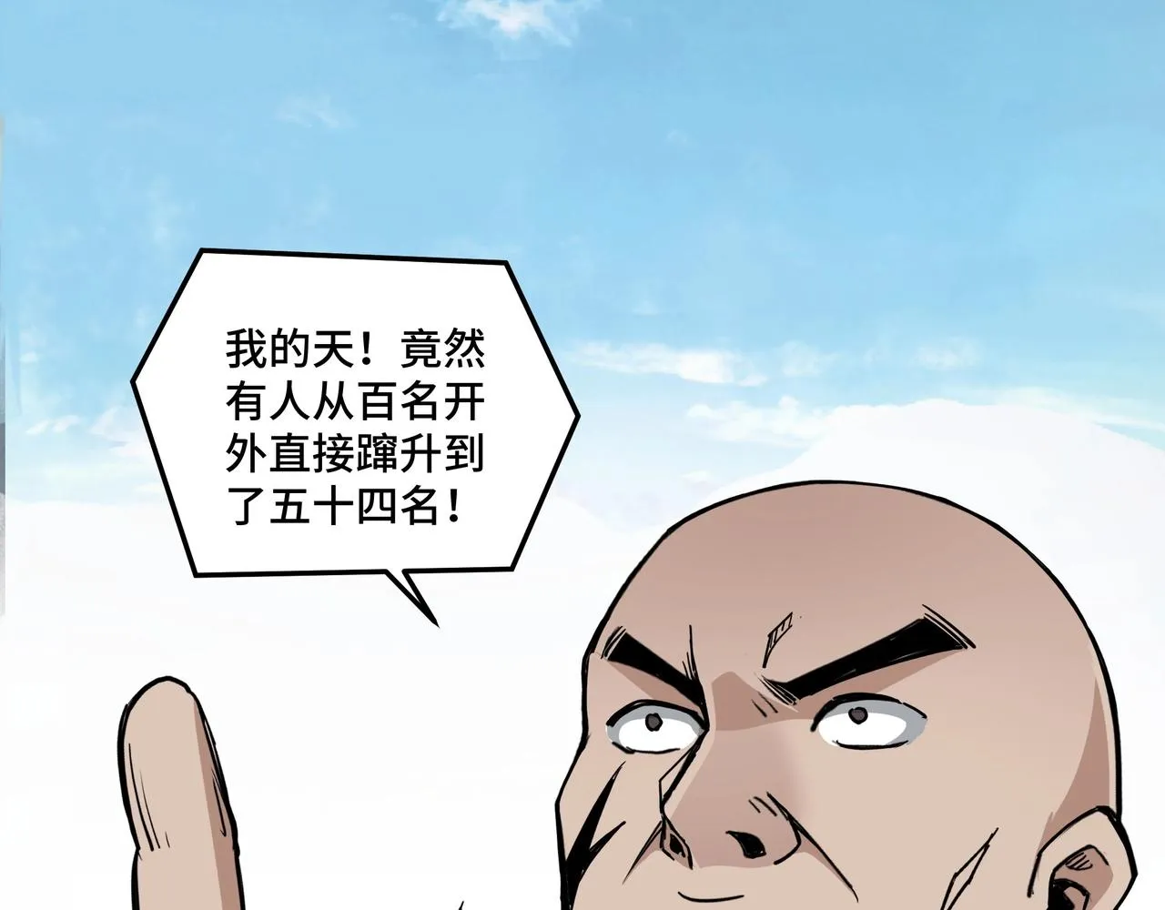 第84话 上官彦卿 第84页