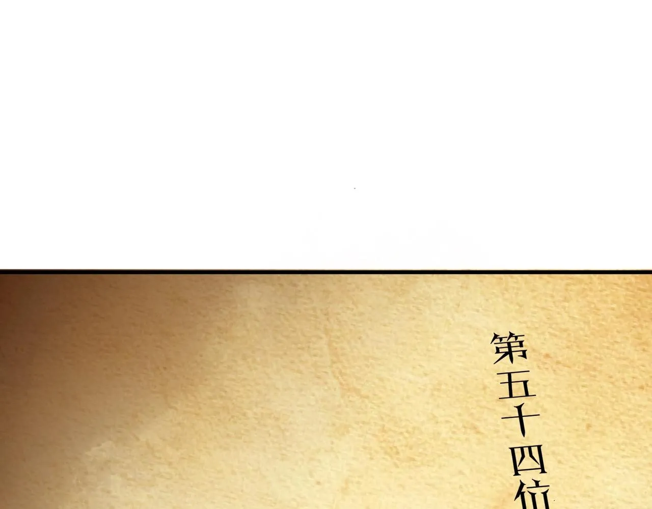 第84话 上官彦卿 第86页
