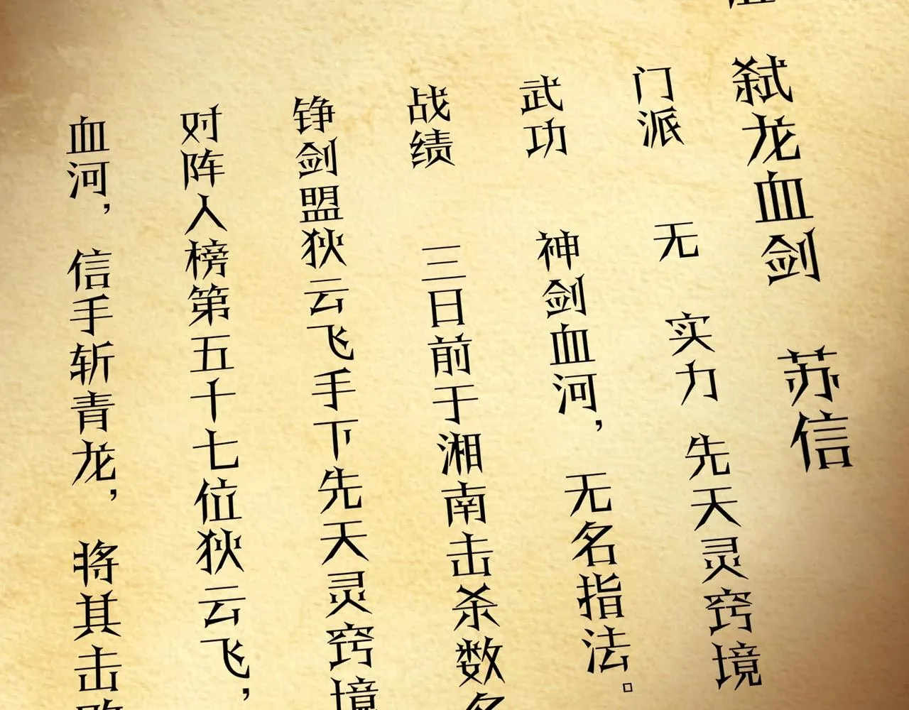 第84话 上官彦卿 第87页