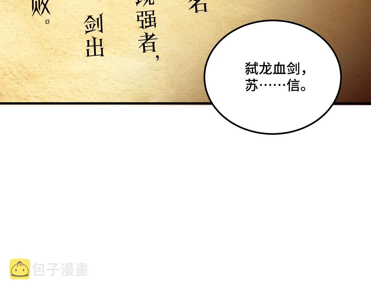 第84话 上官彦卿 第88页