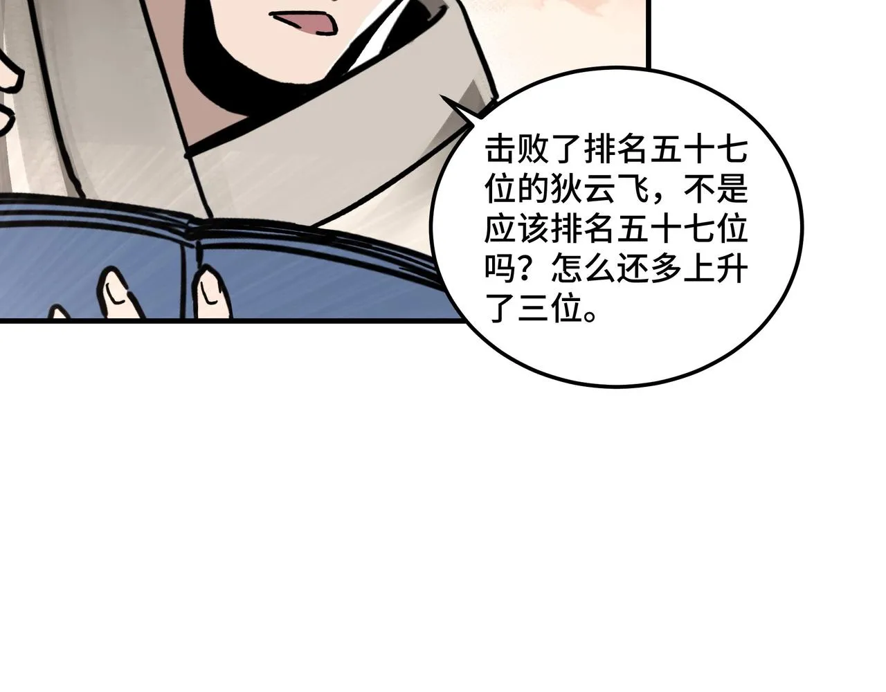 第84话 上官彦卿 第91页