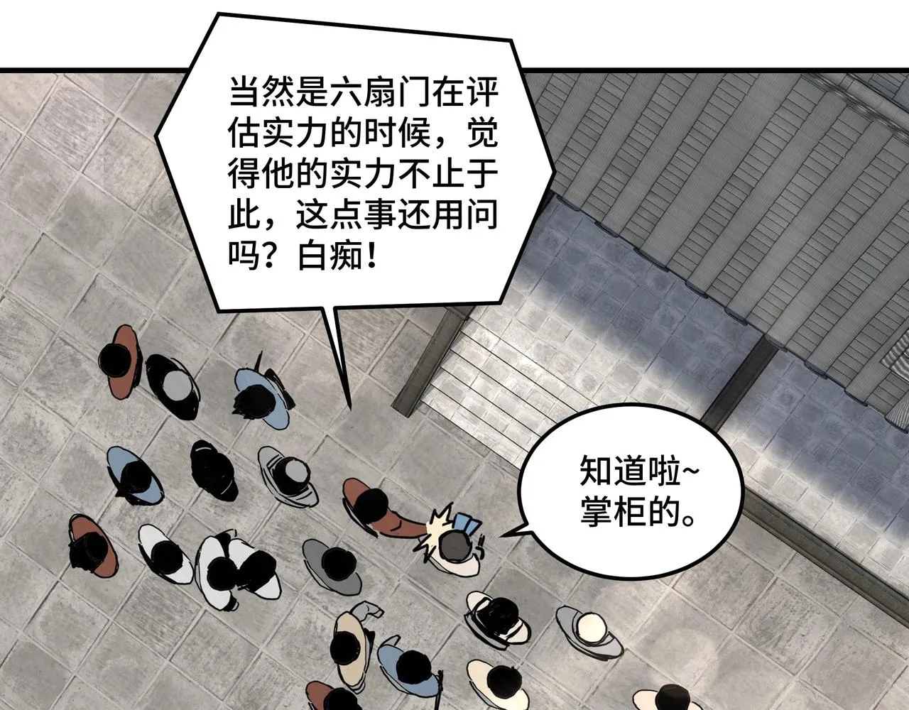 第84话 上官彦卿 第92页