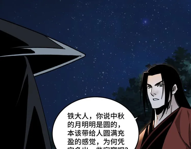 加更：花间一壶酒 第38页