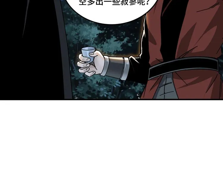 加更：花间一壶酒 第39页