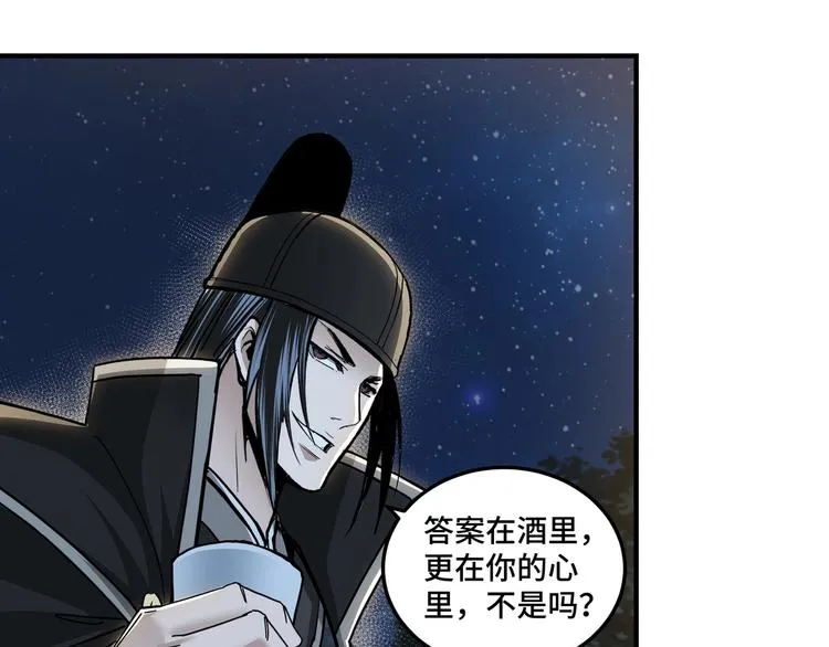 加更：花间一壶酒 第40页