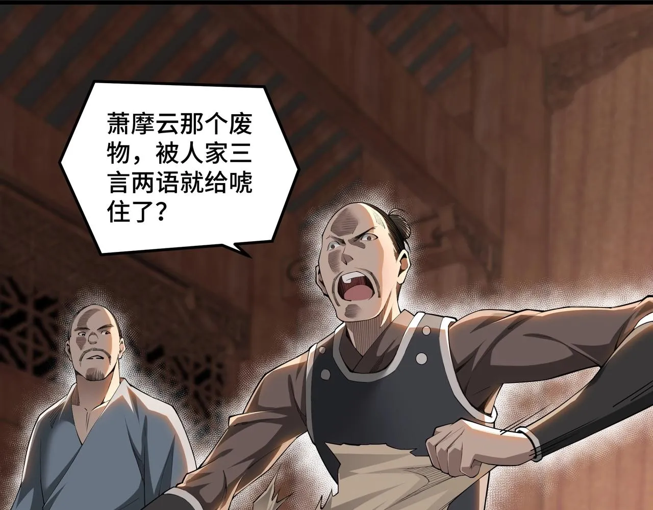 第85话 上官家事 第23页