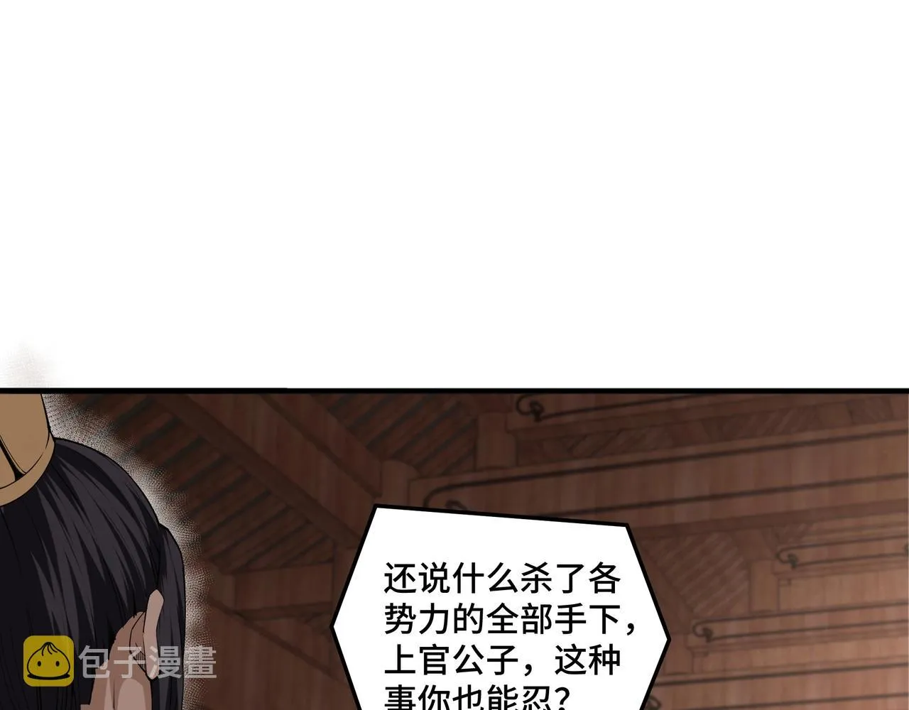 第85话 上官家事 第25页