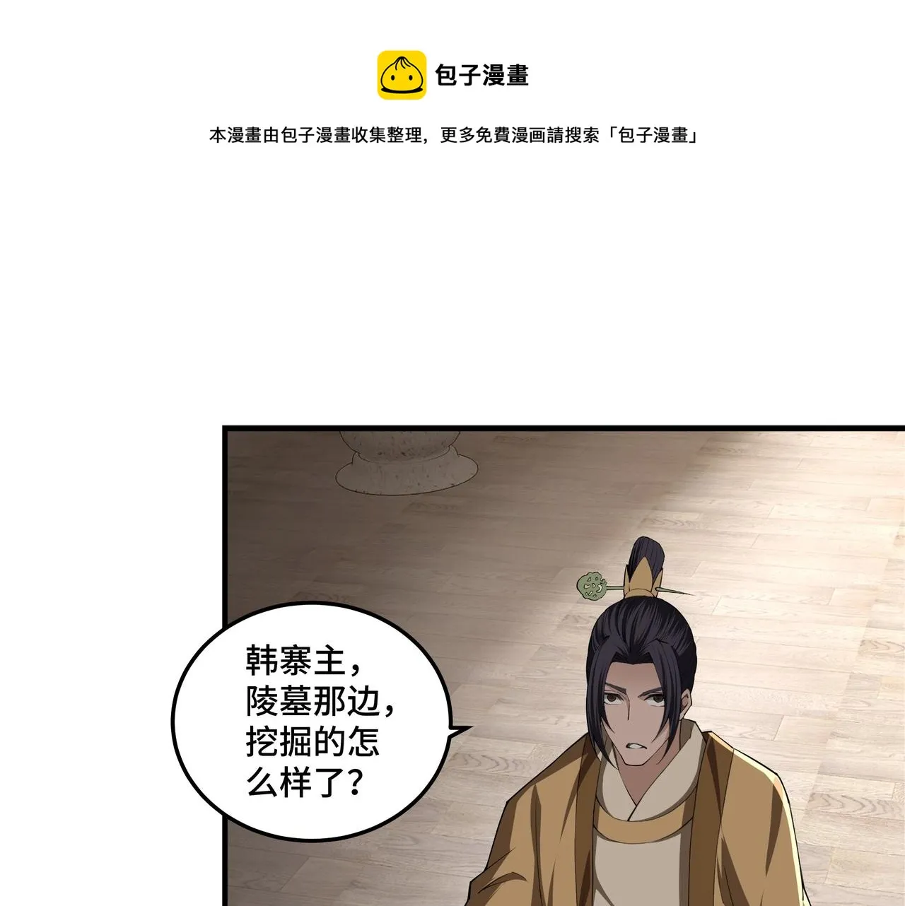 第85话 上官家事 第29页
