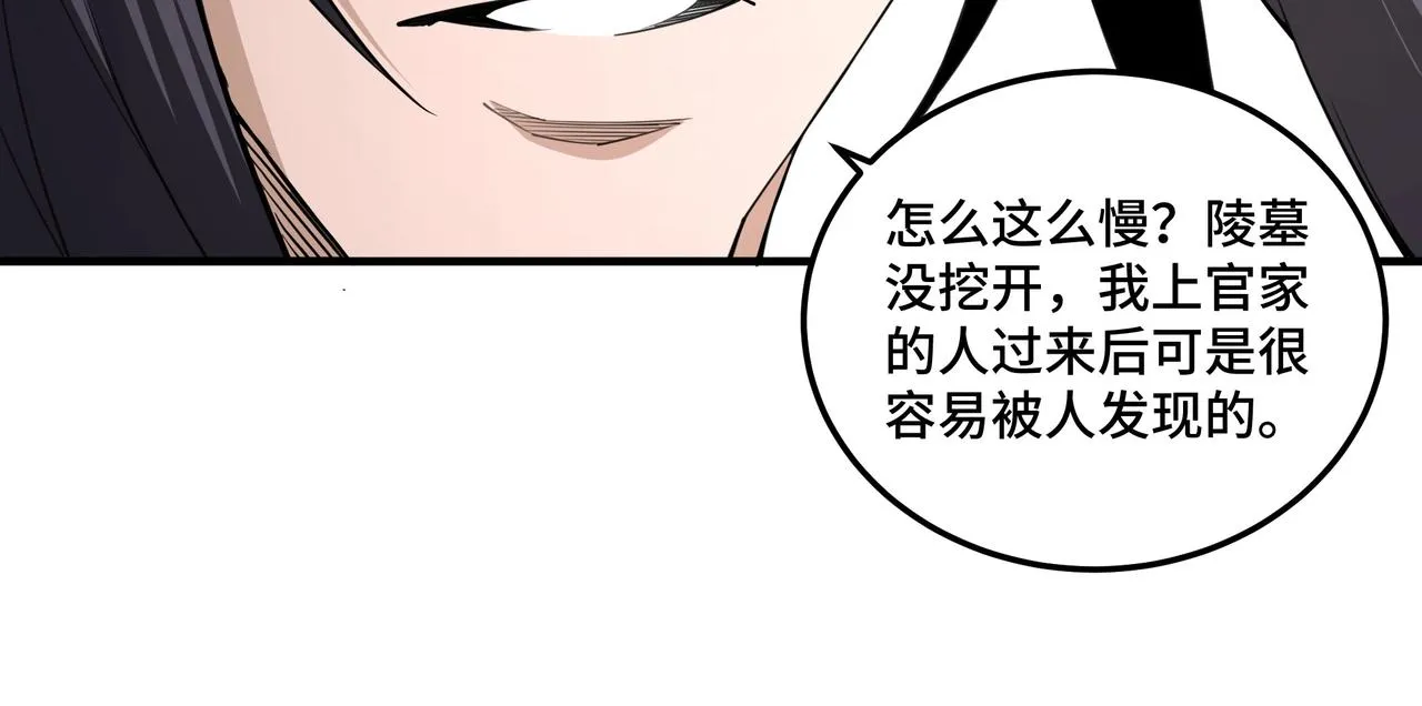 第85话 上官家事 第35页