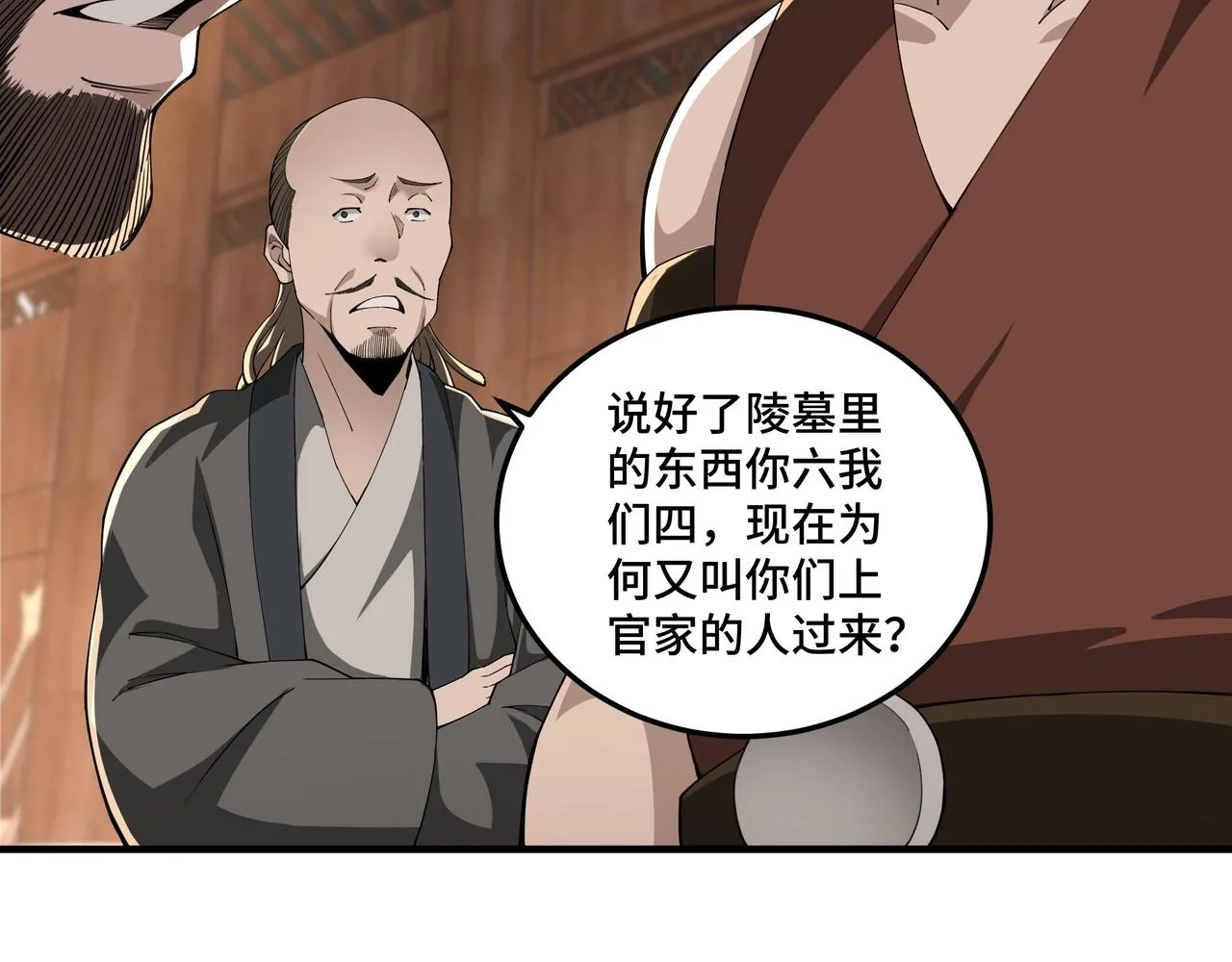 第85话 上官家事 第37页