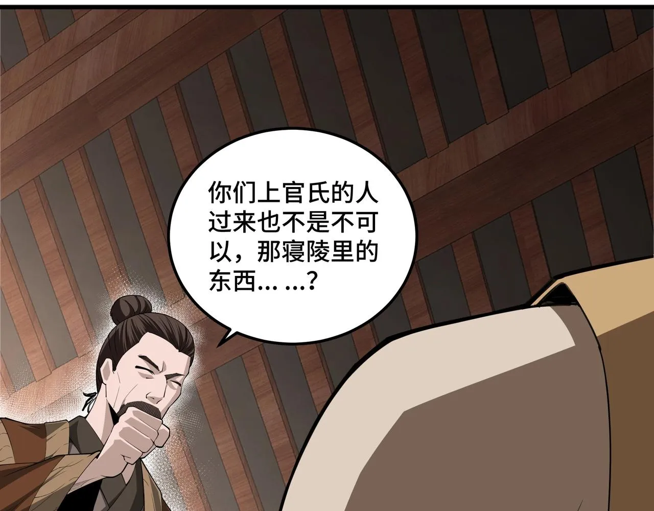 第85话 上官家事 第43页