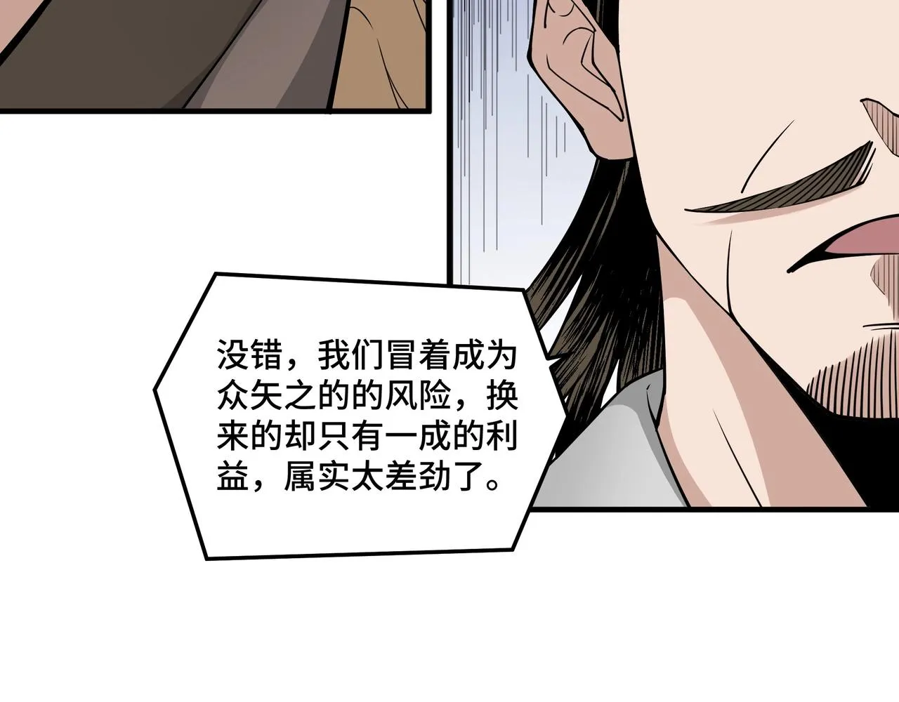 第85话 上官家事 第58页